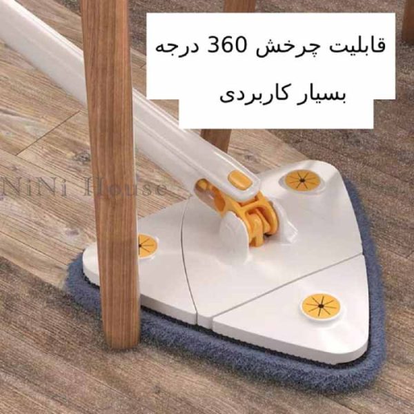 تی کف و زمین شوی مثلثی خارجی 360 درجه کاربردی از منصف لند