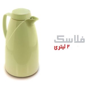 فلاسک ۲ لیتر بیتا از پخش صالح اباد