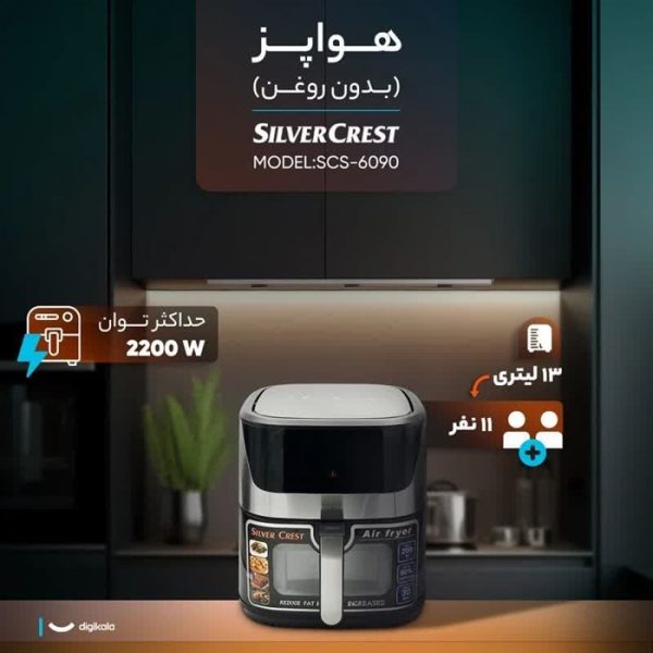 سرخ کن سیلور کرست 13 لیتر خرید از پخش صالح اباد