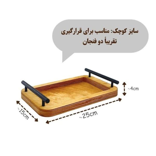 سینی چوبی دسته فلزی سه عددی سایز 1 از پخش صالح اباد
