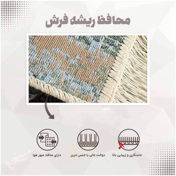 محافظ ریشه فرش خرید از پخش صالح اباد