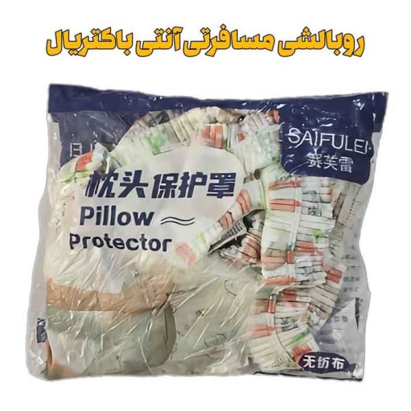 روبالشی مسافرتی آنتی باکتریال از پخش صالح اباد